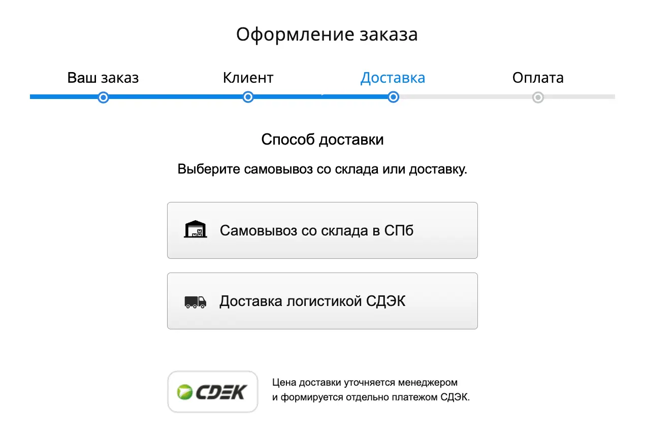 Выбор способа доставки заказанных комплектующих
