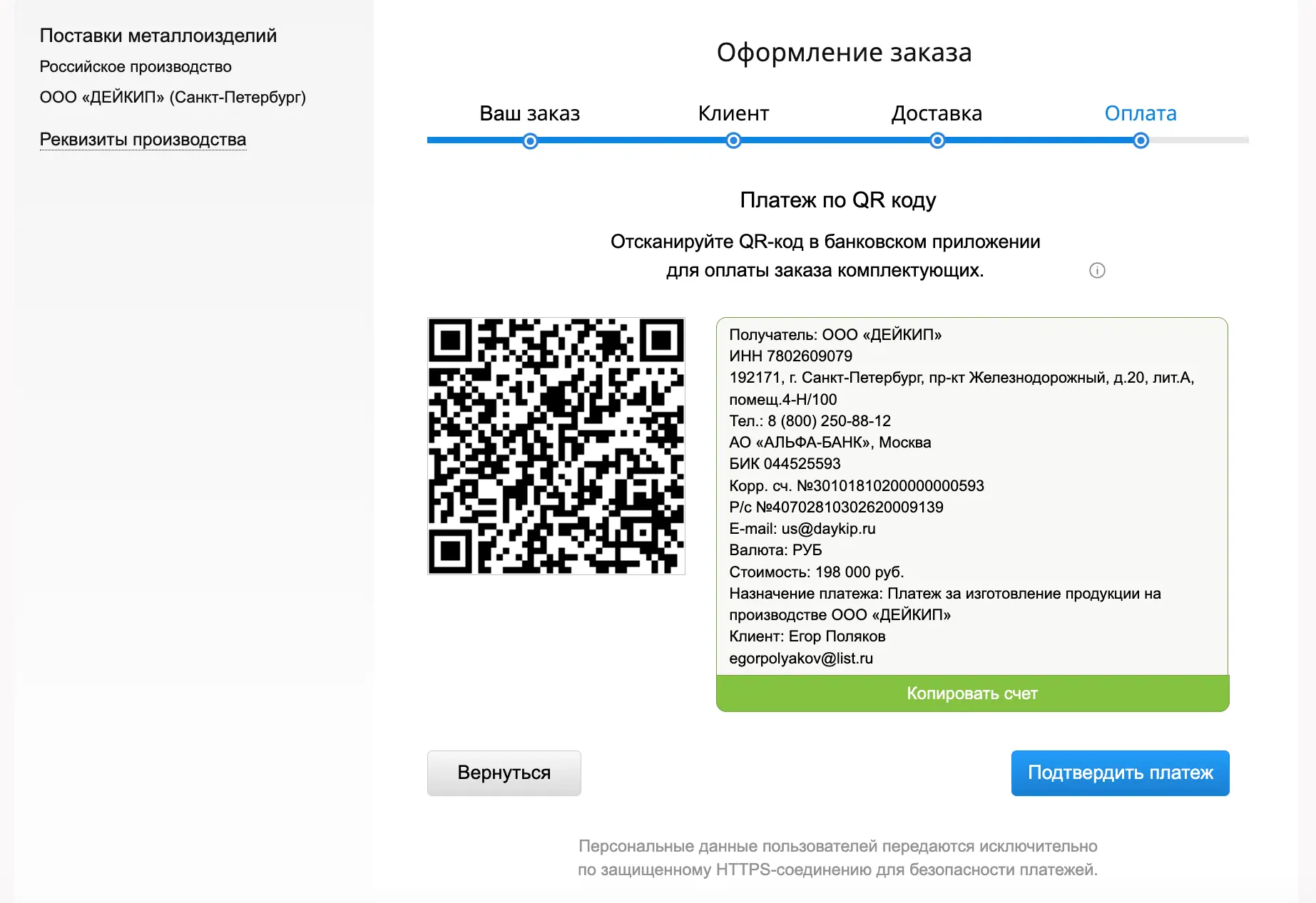 Оплата по QR-коду: QR и расшифровка платежных данных